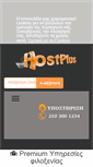 Mobile Screenshot of hostplus.gr